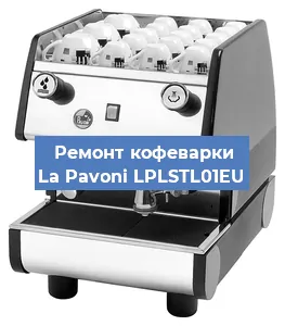 Замена мотора кофемолки на кофемашине La Pavoni LPLSTL01EU в Екатеринбурге